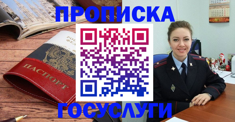 прописка для военкомата в Каменск-Шахтинском